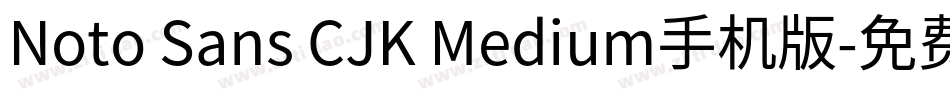 Noto Sans CJK Medium手机版字体转换